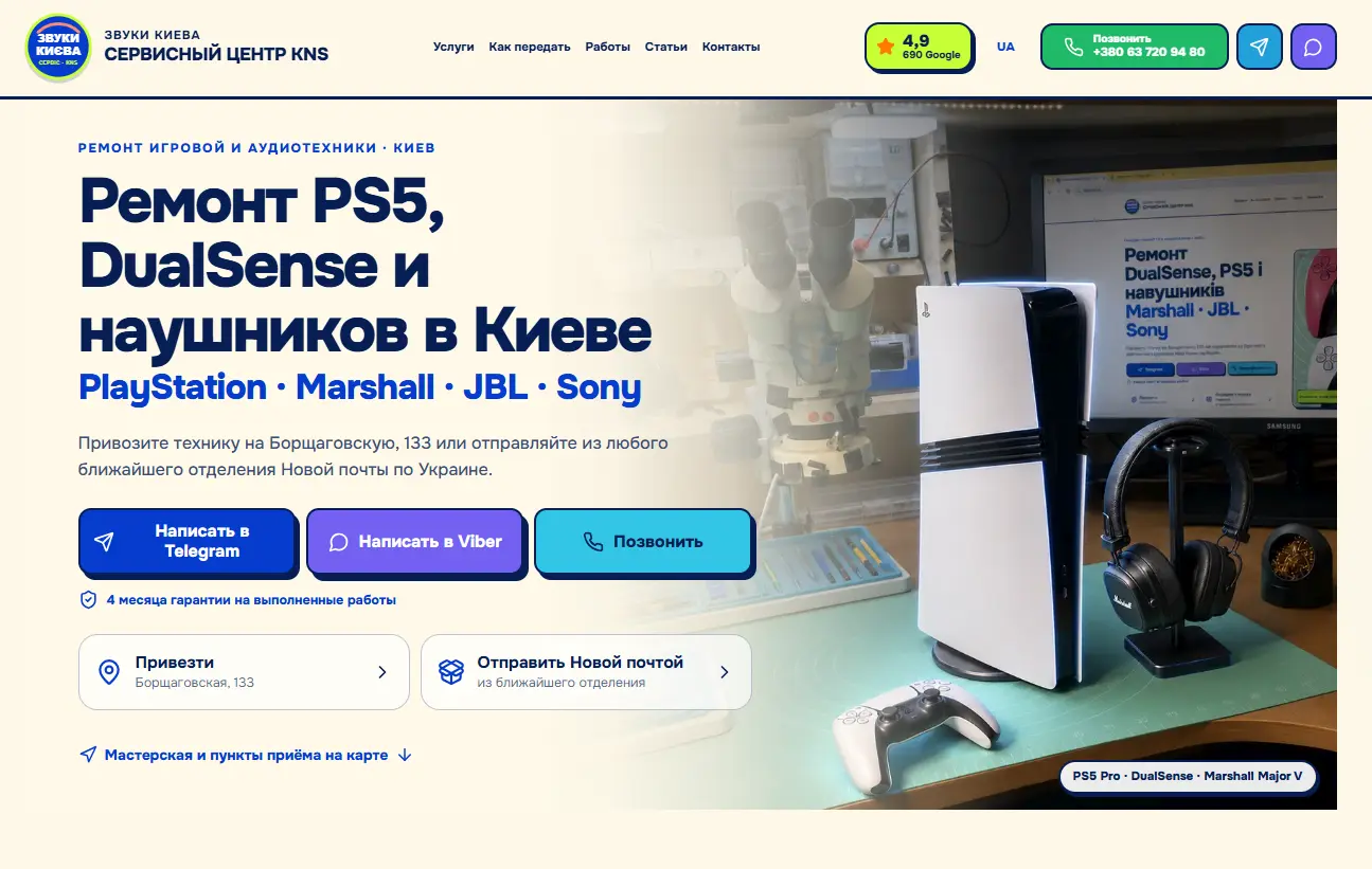 Главная страница сервисного бизнеса KNS