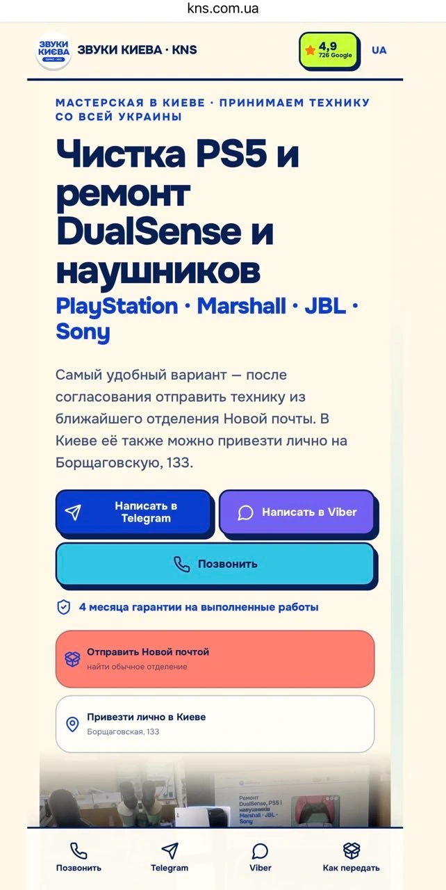 Мобильный сайт KNS: кнопки Telegram, Viber, звонка, доставки и нижнее меню видны целиком